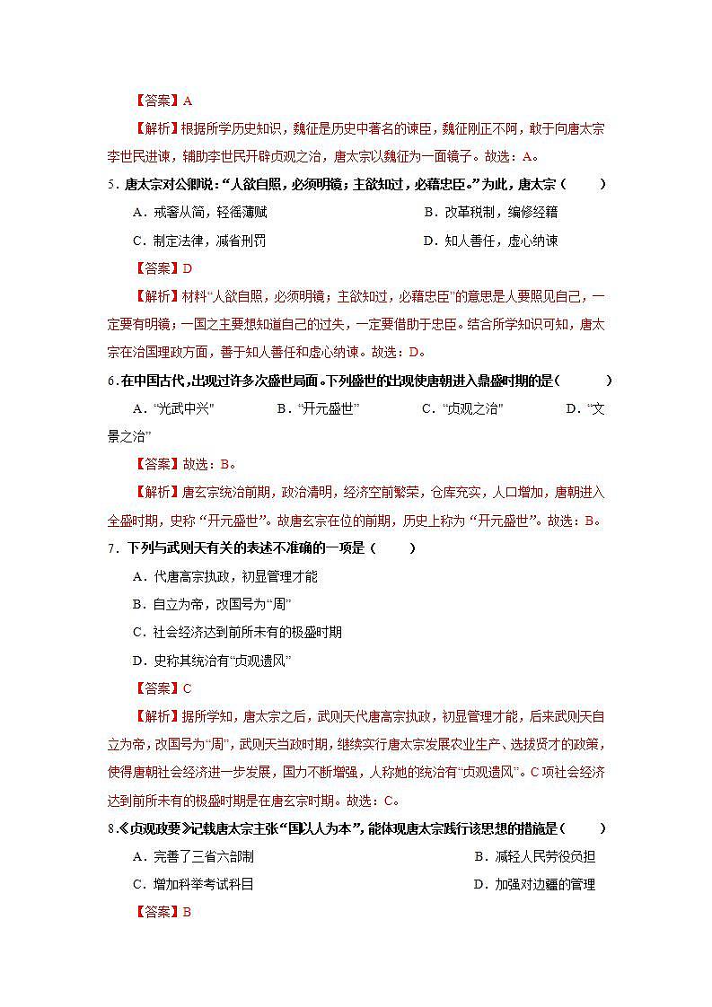 【备课无忧】统编版中国历史第8课《 隋唐政治演变与民族交融》课件+教案+练习02