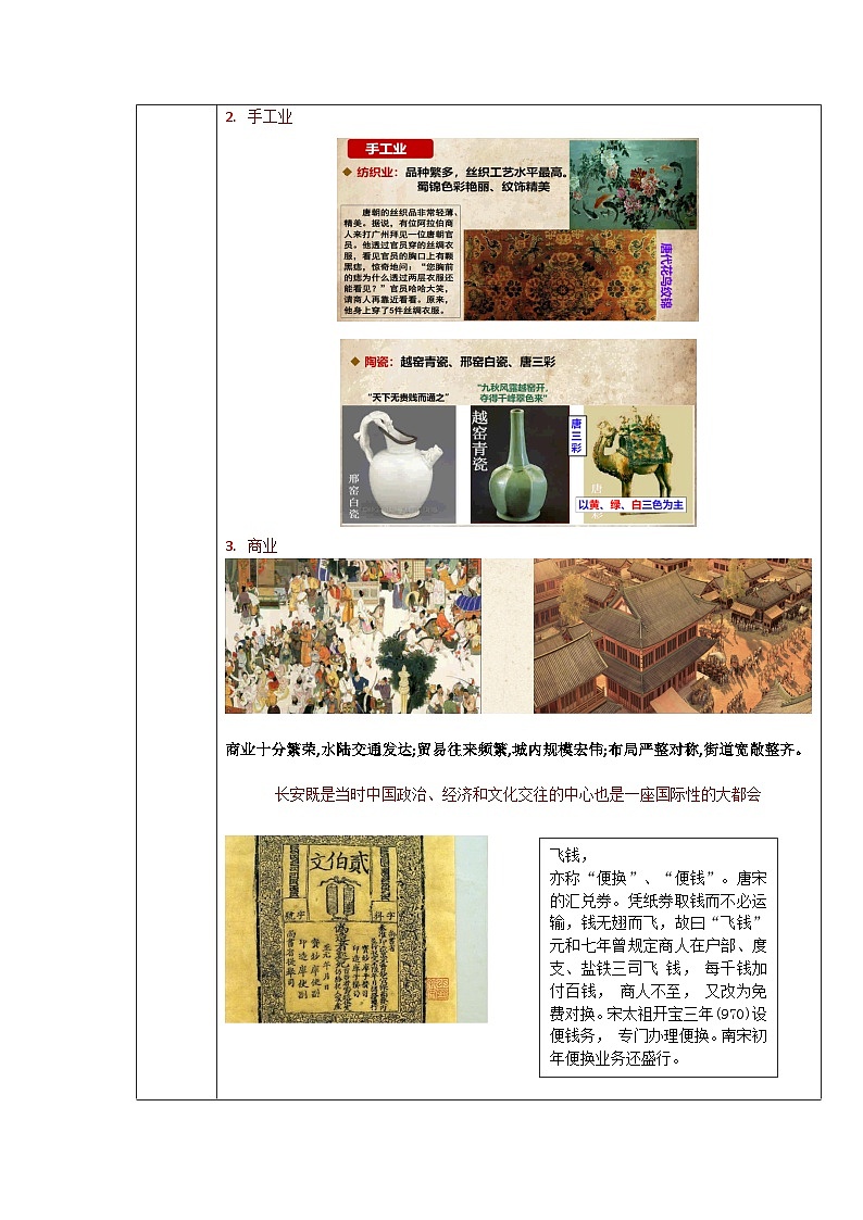 【备课无忧】统编版中国历史第9课《隋唐时期的经济、科技与文化》课件+教案+练习02