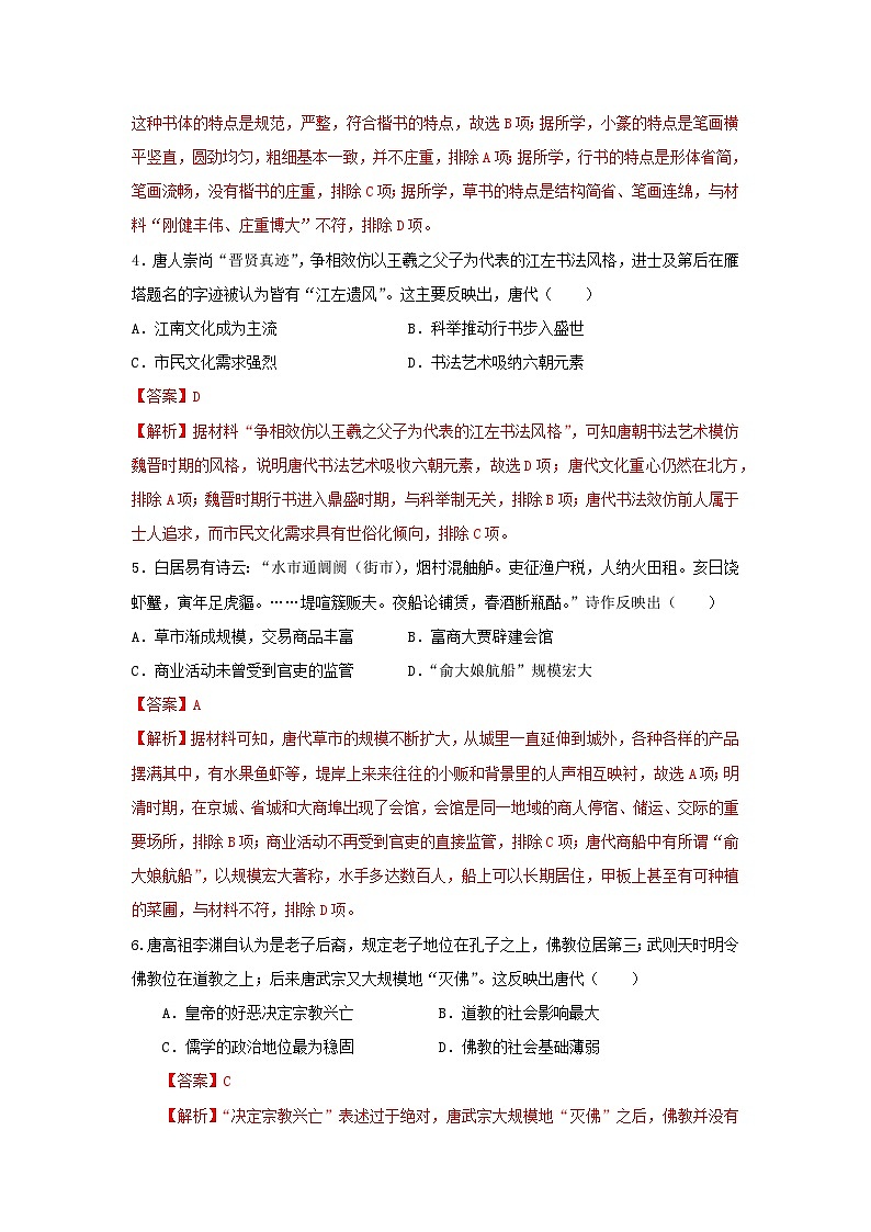【备课无忧】统编版中国历史第9课《隋唐时期的经济、科技与文化》课件+教案+练习02