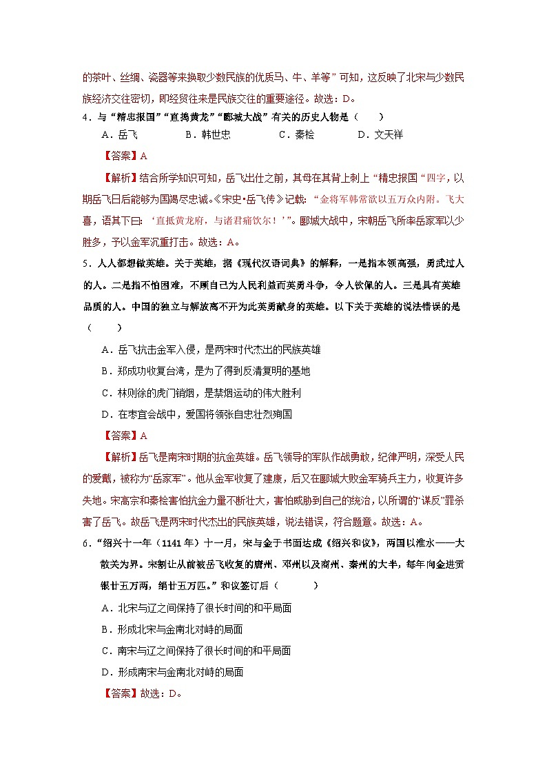 第10课  多民族政权并立与元朝的统一（答案）第2页
