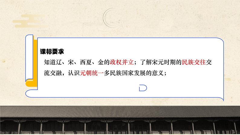 第10课 多民族政权并立与元的统一第2页