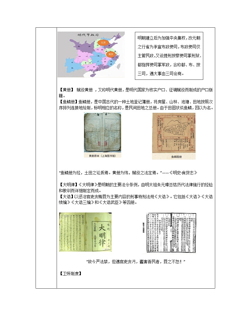 【中职专用】统编版中国历史第12课《  明朝的兴亡》课件+教案03