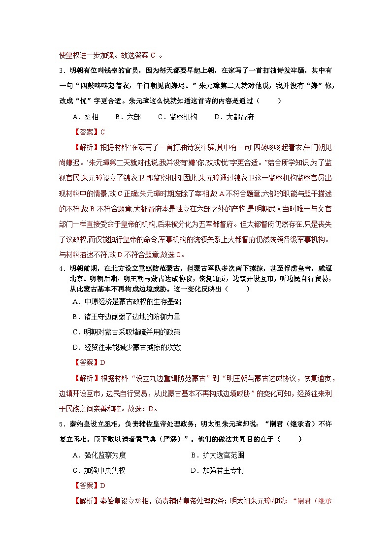 统编版中国历史第12课《  明朝的兴亡》习题02