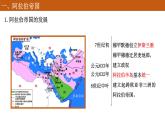 第4课中古时期的亚洲课件