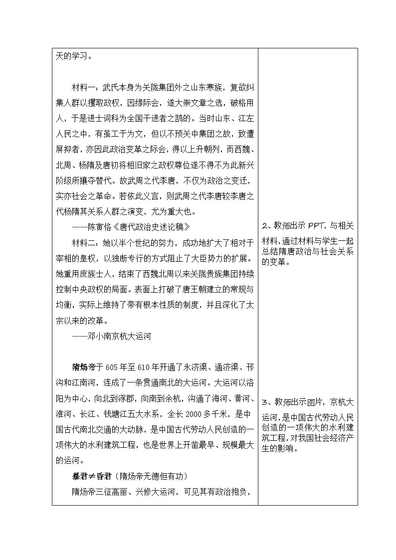 【2023部编高教版】中职历史 基础模块 中国历史 第八课 隋唐政治演变与民族交融 （教案）02