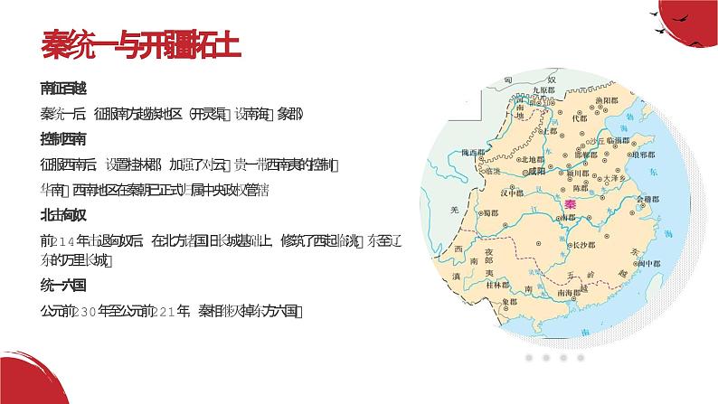 第3课 秦朝统一多民族封建国家的建立 课件-中职高一《中国历史》同步（高教版2023•基础模块）07