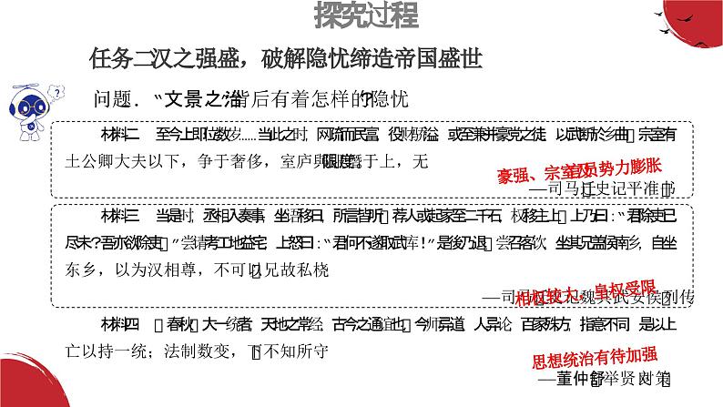 第4课 两汉统一多民族封建国家的巩固 课件-中职高一《中国历史》同步（高教版2023•基础模块）07