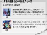 第15课 列强入侵与中国人民的反抗斗争 课件-中职高一《中国历史》同步（高教版2023•基础模块）