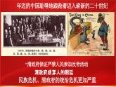 第17课 辛亥革命与中华民国的建立 课件-中职高一《中国历史》同步（高教版2023•基础模块）