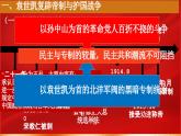 第18课 北洋军阀的统治 课件-中职高一《中国历史》同步（高教版2023•基础模块）