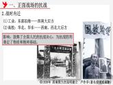 第23课 全民族抗战与抗日战争的胜利 课件-中职高一《中国历史》同步（高教版2023•基础模块）