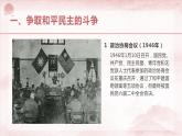 第24课 人民解放战争 课件-中职高一《中国历史》同步（高教版2023•基础模块）