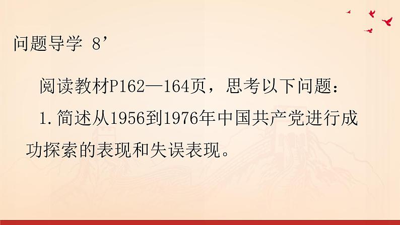 第26课 社会主义建设在探索中曲折发展 课件-中职高一《中国历史》同步（高教版2023•基础模块）03