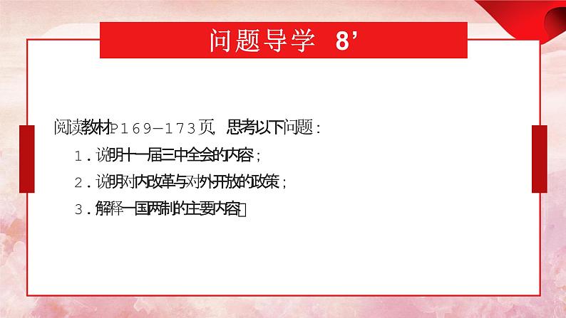 第27课 改革开放与建设中国特色社会主义 课件-中职高一《中国历史》同步（高教版2023•基础模块）03