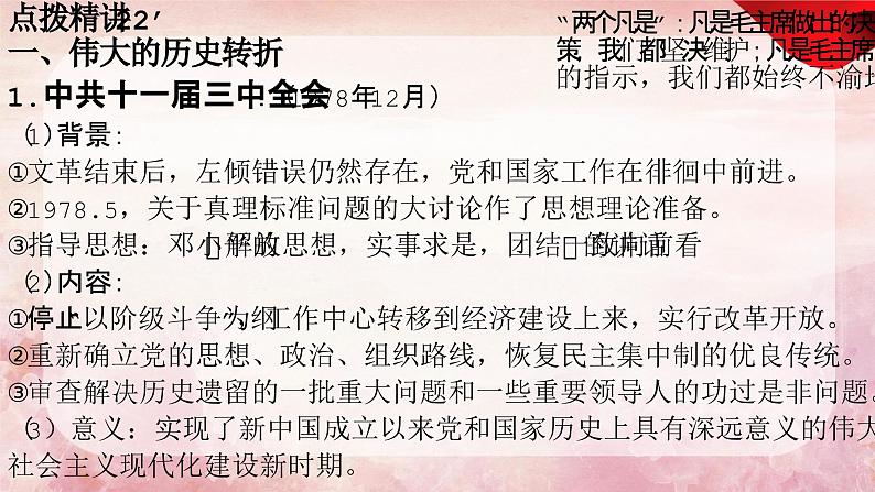 第27课 改革开放与建设中国特色社会主义 课件-中职高一《中国历史》同步（高教版2023•基础模块）04