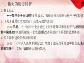 第27课 改革开放与建设中国特色社会主义 课件-中职高一《中国历史》同步（高教版2023•基础模块）