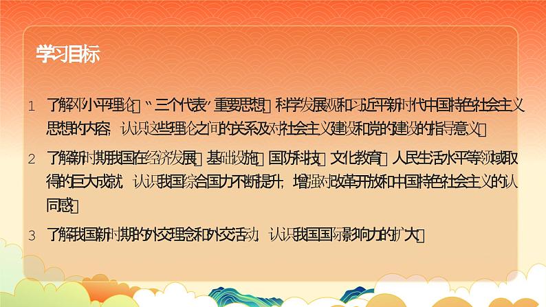 第28课建立社会主义市场经济体制和中国特色社会主义全面推向21世纪 课件-中职高一《中国历史》同步（高教版2023•基础模块）02