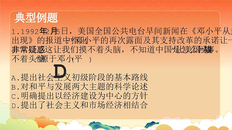 第28课建立社会主义市场经济体制和中国特色社会主义全面推向21世纪 课件-中职高一《中国历史》同步（高教版2023•基础模块）07