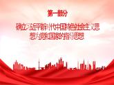 第30课 中国特色社会主义新时代和全面建成小康社会（一）课件-中职高一《中国历史》同步（高教版2023•基础模块）