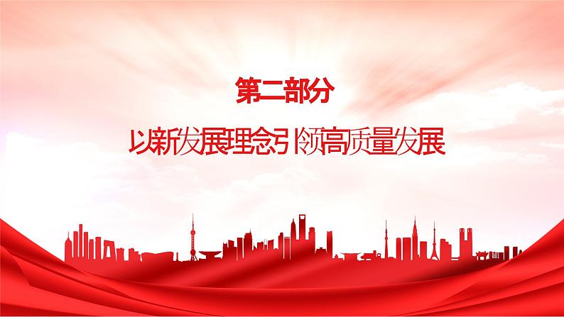 第30课 中国特色社会主义新时代和全面建成小康社会（一）课件-中职高一《中国历史》同步（高教版2023•基础模块）08