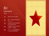 第31课 中国特色社会主义新时代和全面建成小康社会（二）课件-中职高一《中国历史》同步（高教版2023•基础模块）