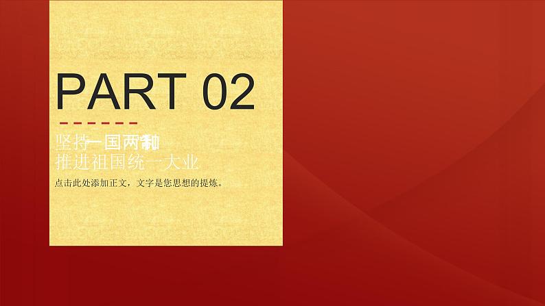 第31课 中国特色社会主义新时代和全面建成小康社会（二）课件-中职高一《中国历史》同步（高教版2023•基础模块）06