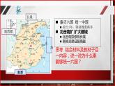 部编高教版2023 中职历史 第3课 《秦统一多民族封建国家的建立》课件＋教案