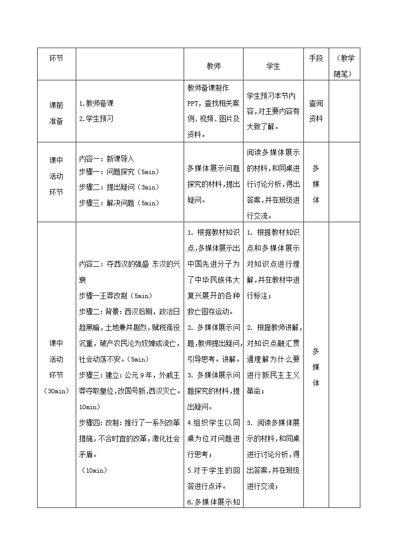 第4课俩汉统一多民族封建国家的巩固教案第3页