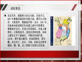 部编高教版2023 中职历史 第6课 《三国两晋南北朝政权更迭与民族交融》 课件＋教案