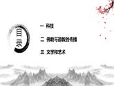 部编高教版2023 中职历史 第7课 《三国两晋南北朝时期的科技与文化》 课件＋教案