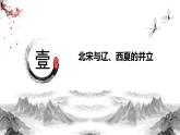部编高教版2023 中职历史 第10课 《多民族政权并立与元朝的统一》课件＋教案