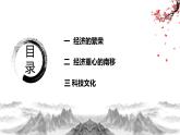 部编高教版2023 中职历史 第11课 《宋元时期的经济、科技与文化》课件＋教案