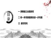 部编高教版2023 中职历史 第13课 《清前中期的兴盛与危机》课件＋教案