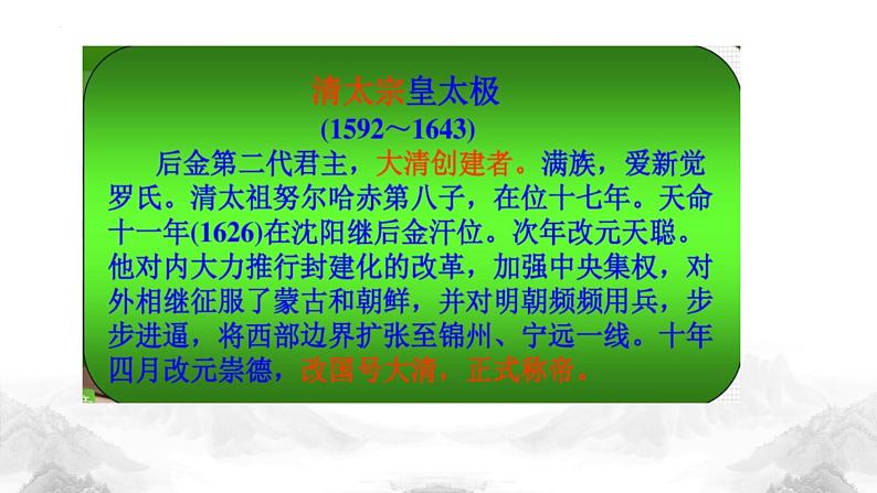 部编高教版2023 中职历史 第13课 《清前中期的兴盛与危机》课件＋教案06