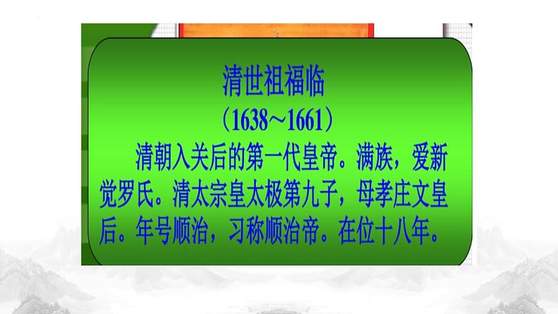 部编高教版2023 中职历史 第13课 《清前中期的兴盛与危机》课件＋教案07