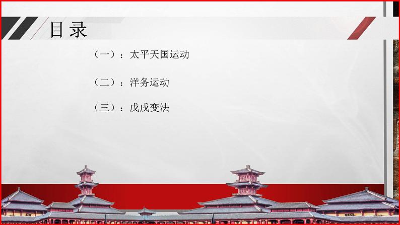 部编高教版2023 中职历史 第16课 《探索国家出路与挽救民族危亡的努力》课件＋教案02