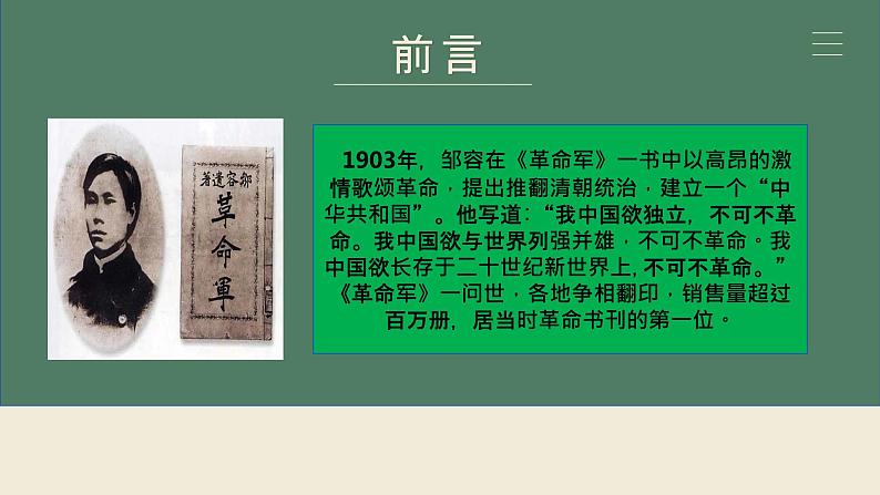 部编高教版2023 中职历史 第17课 《辛亥革命与中华民国建立》课件＋教案03