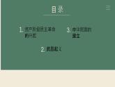 部编高教版2023 中职历史 第17课 《辛亥革命与中华民国建立》课件＋教案