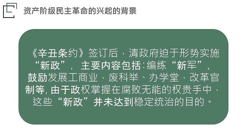 部编高教版2023 中职历史 第17课 《辛亥革命与中华民国建立》课件＋教案06