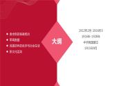 部编高教版2023 中职历史 第18课 《北洋军阀的统治》课件＋教案