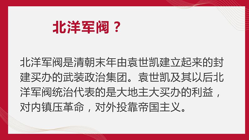 部编高教版2023 中职历史 第18课 《北洋军阀的统治》课件＋教案06