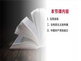部编高教版2023 中职历史 第19课  《五四运动与中国共产党的成立》 课件＋教案