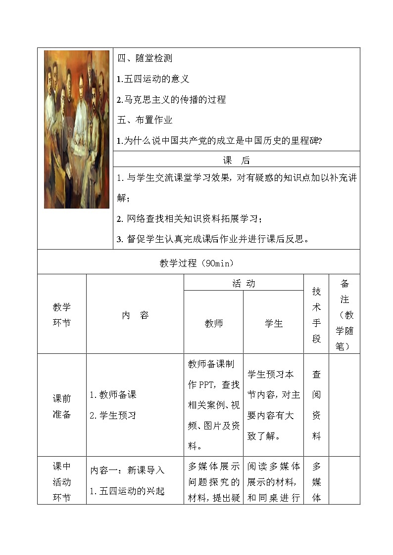 部编高教版2023 中职历史 第19课2 《五四运动与中国共产党的成立》课件＋教案03