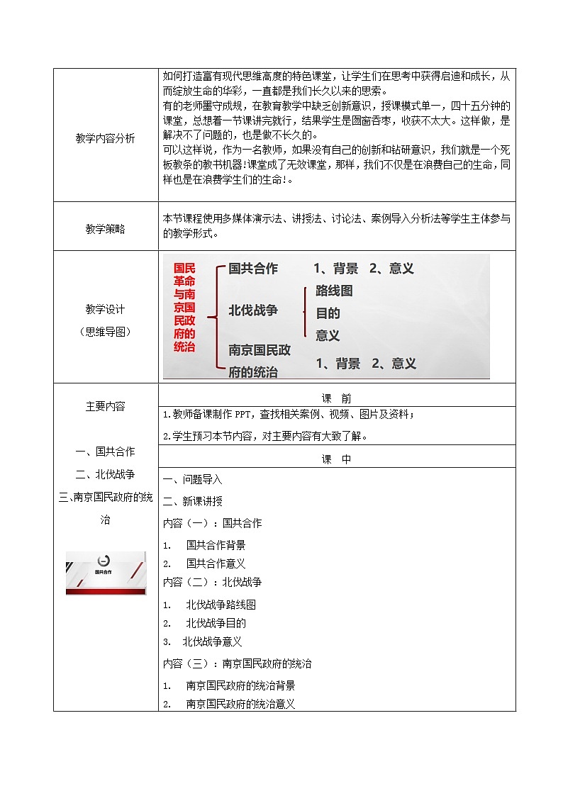部编高教版2023 中职历史 第20课 《国民革命与南京国民政府的统治》课件＋教案02
