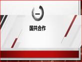部编高教版2023 中职历史 第20课 《国民革命与南京国民政府的统治》课件＋教案