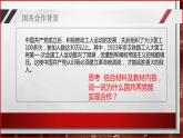 部编高教版2023 中职历史 第20课 《国民革命与南京国民政府的统治》课件＋教案