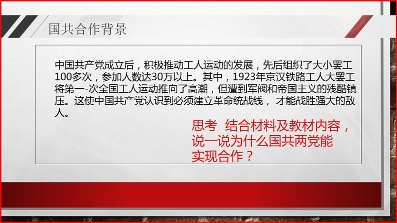 部编高教版2023 中职历史 第20课 《国民革命与南京国民政府的统治》课件＋教案04