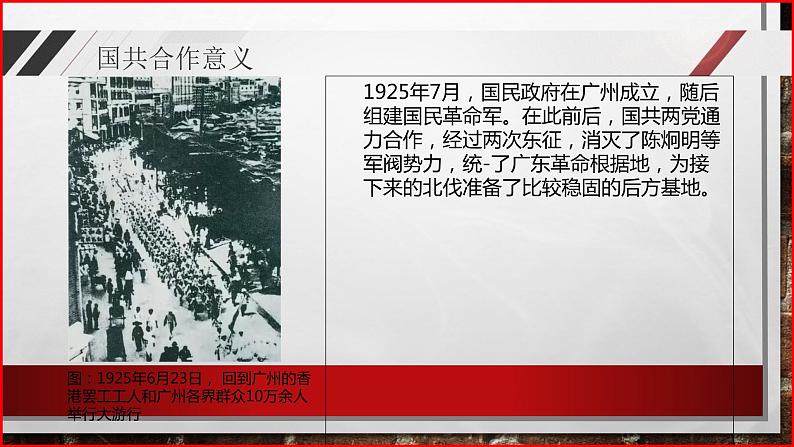 部编高教版2023 中职历史 第20课 《国民革命与南京国民政府的统治》课件＋教案08