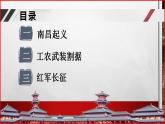 部编高教版2023 中职历史 第21课 《中国共产党开辟革命新道路》课件＋教案