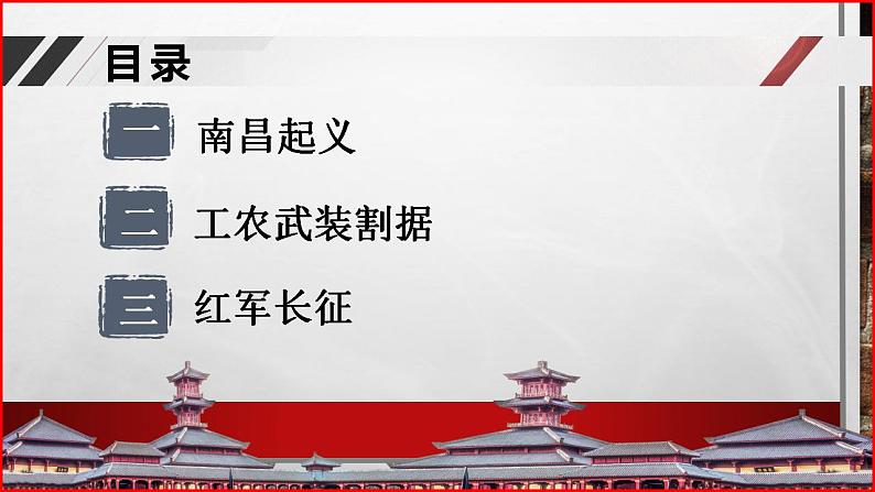 第21课 中国共产党开辟革命新道路第2页